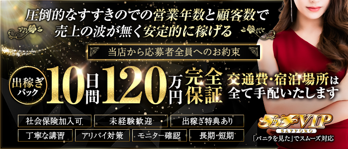 釧路の風俗求人【バニラ】で高収入バイト