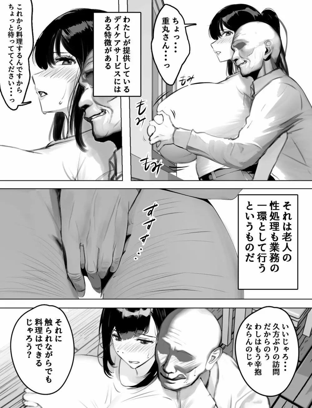 エロ漫画・エロ同人誌】老人と嫁～介護ヘルパーのお仕事 - エチエチマンガ