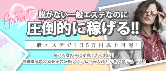 金沢｜メンズエステ体入・求人情報【メンエスバニラ】で高収入バイト