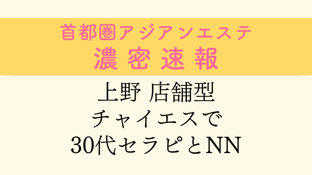 上野エステサロン レア(Lea)｜ホットペッパービューティー