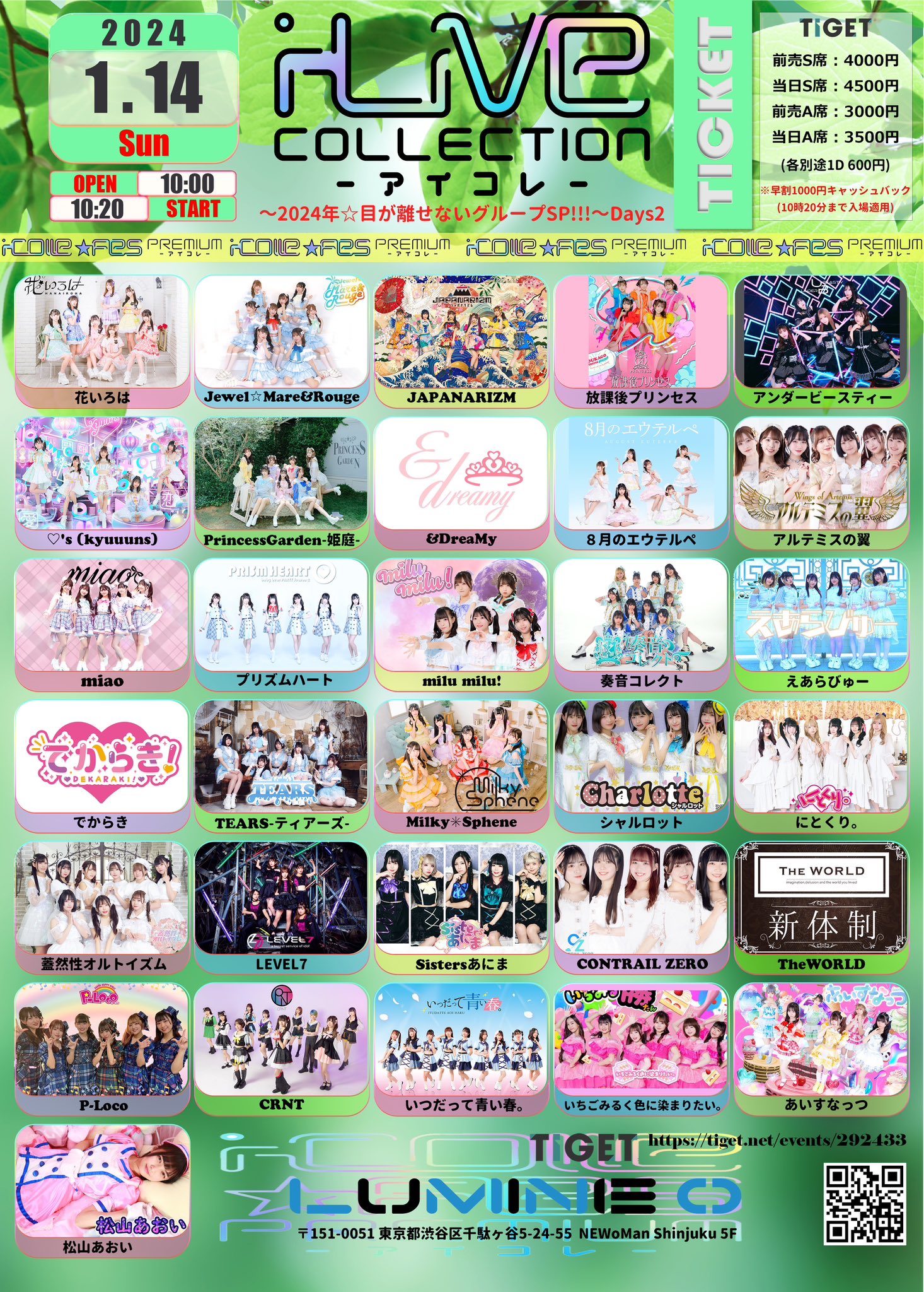 7/13 〜アイコレ⭐︎浴衣祭りSP!!!〜Days.1 – PinkPanda公式サイト