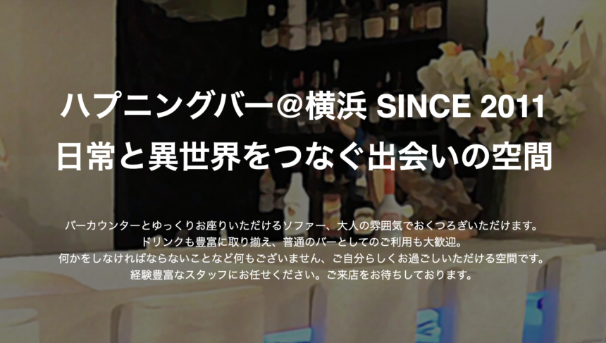 常連が有利 - ハプ場 全国ハプニングバーのポータル口コミサイト おすすめ店舗をレビュー