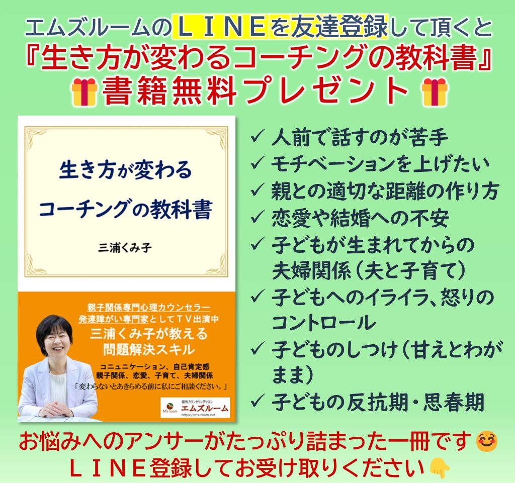 親との関係、子育て、親子、アダルトチルドレン克服のカウンセリングならエムズルーム【東京板橋/オンラインカウンセリング】