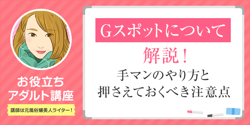 Gスポットの正しい位置とイカせる刺激方法【完全図解】 | セクテクサイト