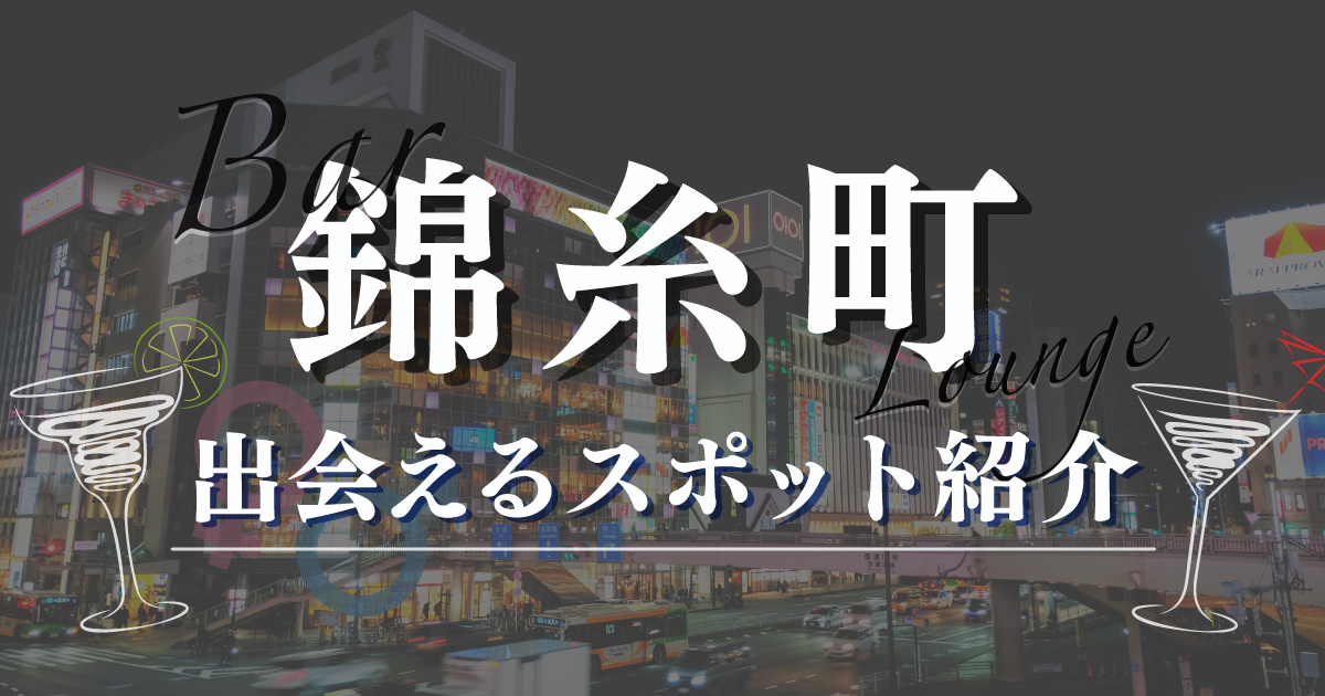 中高年・シニアのおひとりさまに強い味方『出会いの肉バル』が錦糸町にOPEN！ | ファインドザワン株式会社のプレスリリース