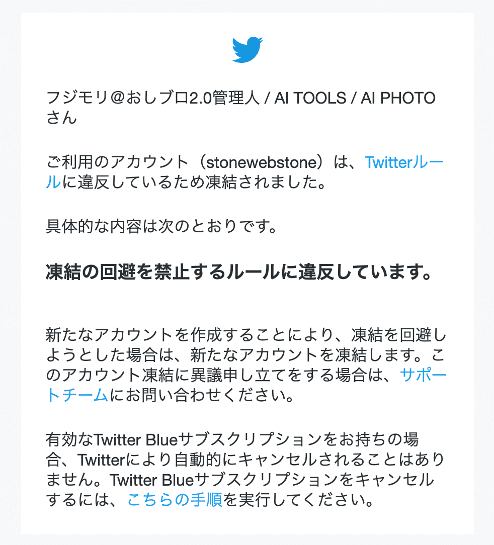 悲報】Twitter凍結祭り再び / 誤凍結された時の対処法は？