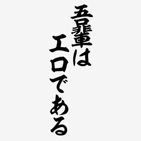 オトナの艶語】読めたらエロい⁉ 異次元へイっちゃう感覚⁉ |