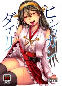 榛名のエロ画像 50枚 : 艦これエロ画像まとめブログ