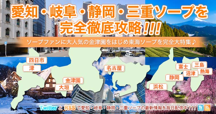 愛知】名古屋ソープおすすめ人気ランキング3選【2022年最新】