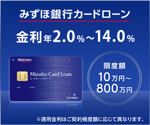 みずほ銀行住宅ローンの口コミ・評判を大調査！審査の厳しさをFPが解説 | イーデス