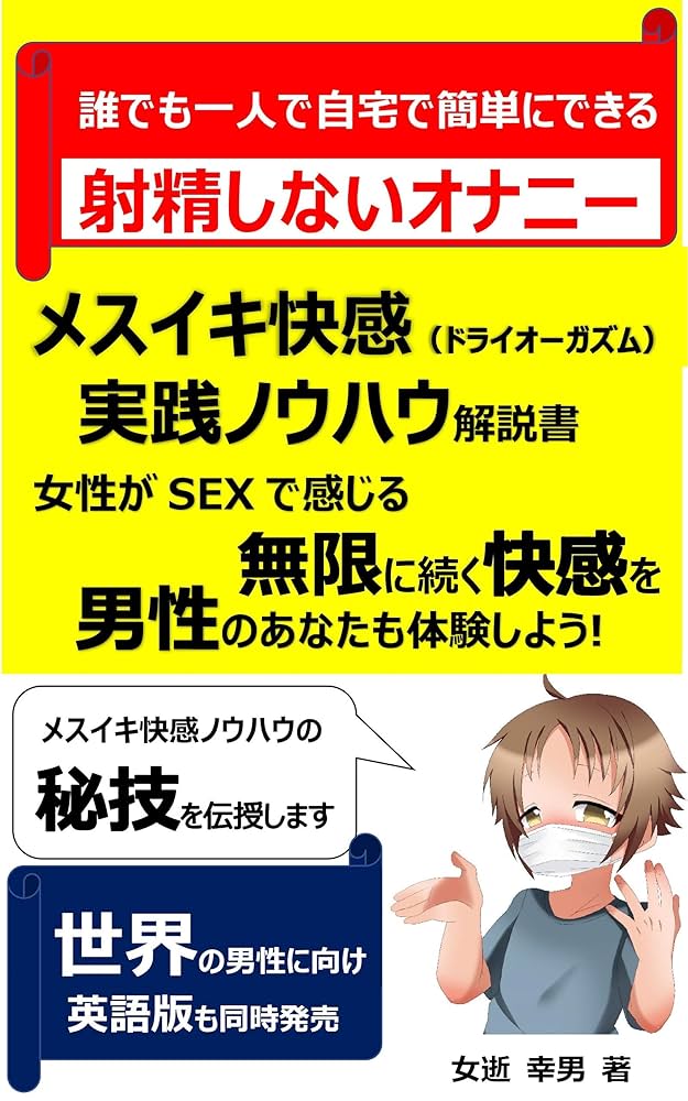 メスイキ】アネロスでドライオーガズム出来たんだが… | オナ速＠アダルトグッズまとめ