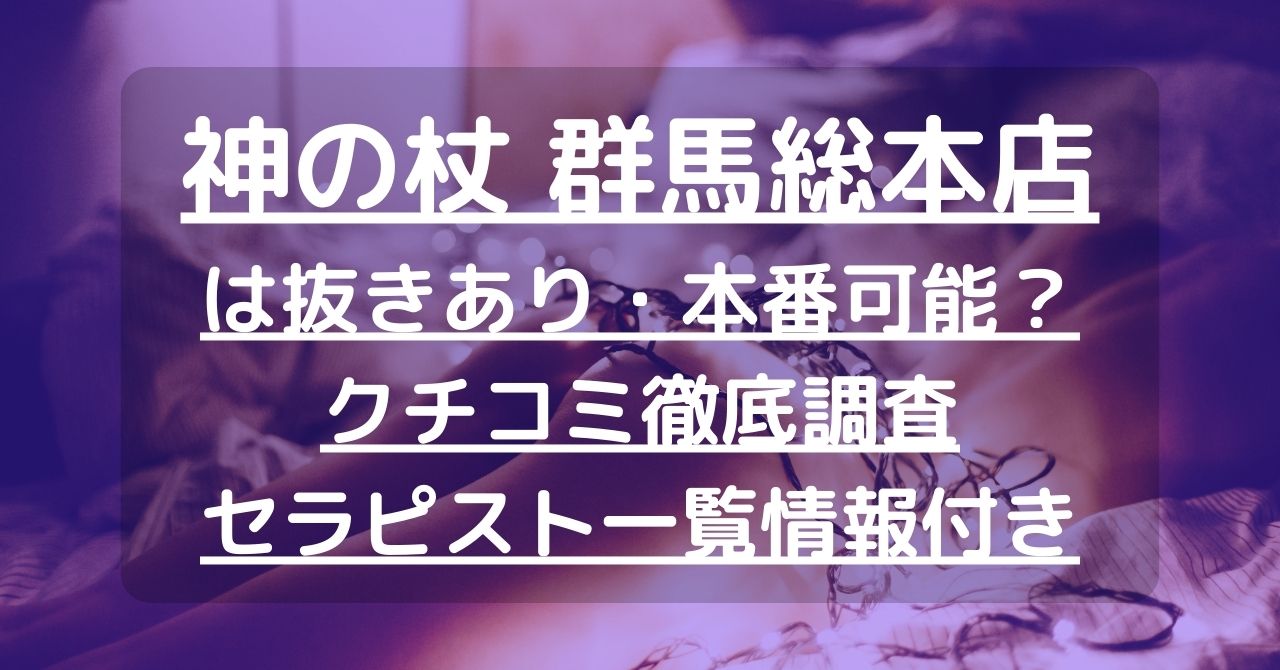 2024年版】群馬県のおすすめメンズエステ一覧 | エステ魂