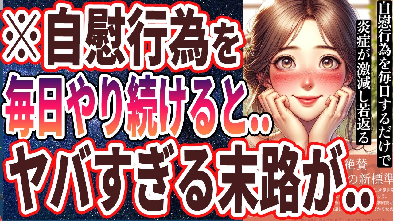 オナニーは1日に何度やっても大丈夫！」専門家が断言。危険なあの方法には「イケなくなる」と警鐘