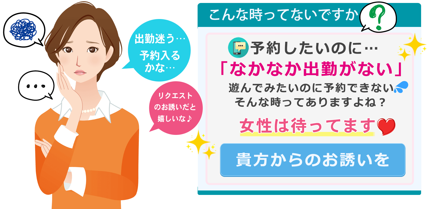 新宿のデリヘルでスムーズに予約する方法: デリヘルの予約方法って？|新宿デリヘル予約方法