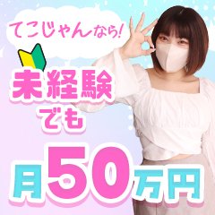 まき：手コキだけって言ったじゃん！梅田店(梅田デリヘル)｜駅ちか！