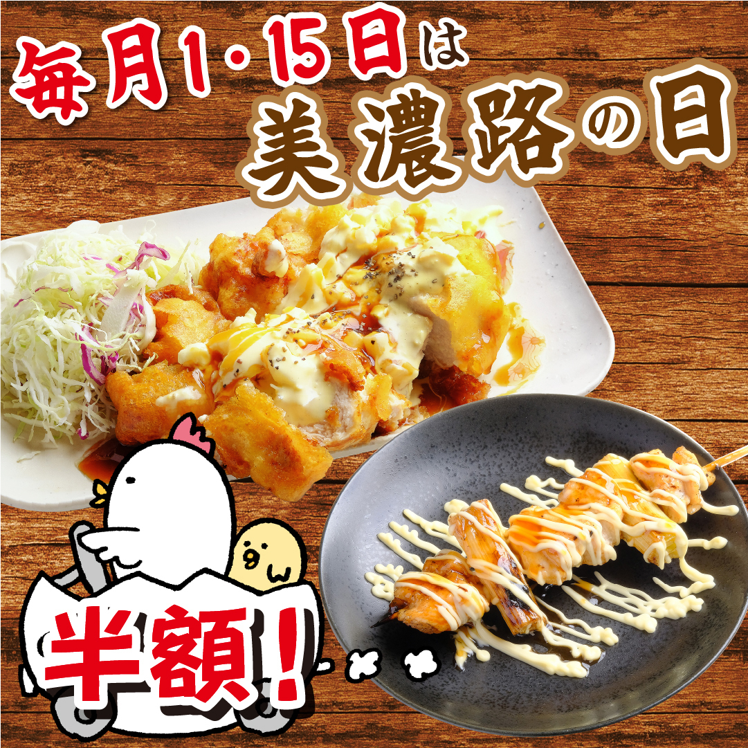 美濃路のグランドメニュー | 元祖焼き鳥と釜飯の店・美濃路