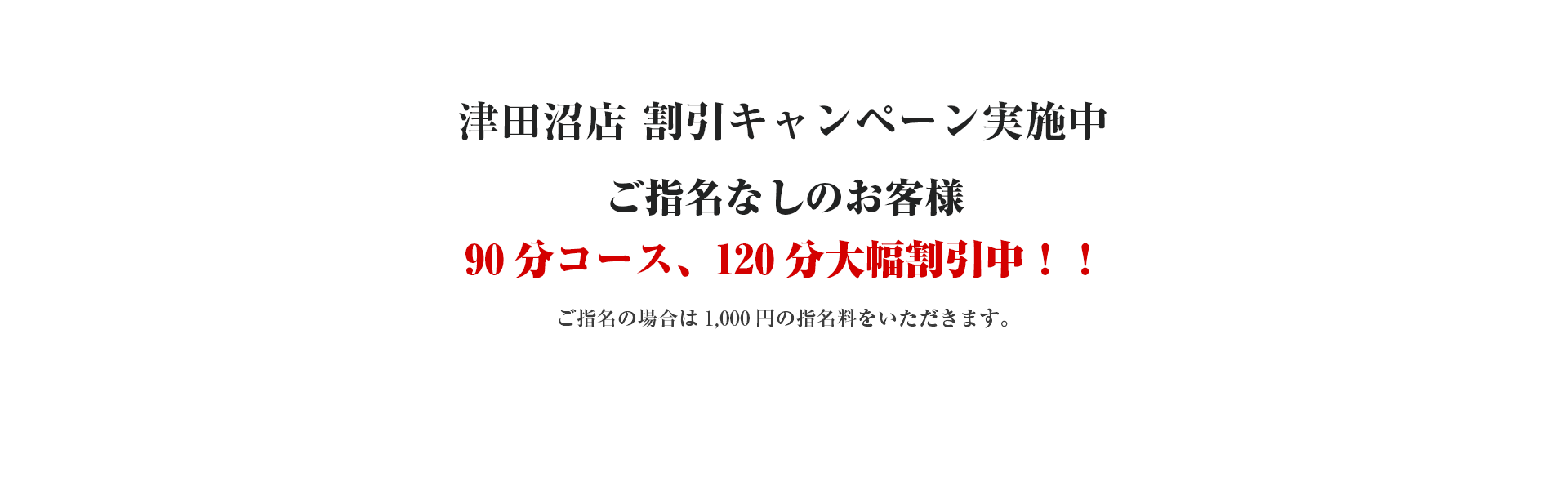 津田沼・千葉駅のメンズエステ求人募集【エステクイーン】