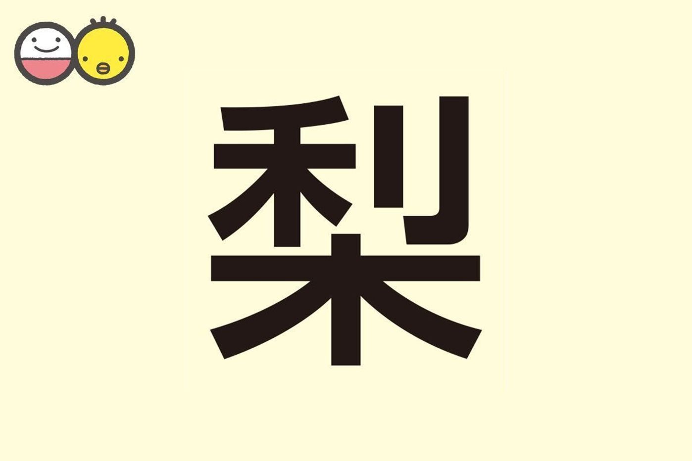 りんか」という名前の意味やイメージ - 赤ちゃん名前辞典