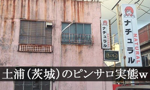 本番体験談！赤羽のピンサロ3店を全40店舗から厳選！【2024年おすすめ】 | Trip-Partner[トリップパートナー]