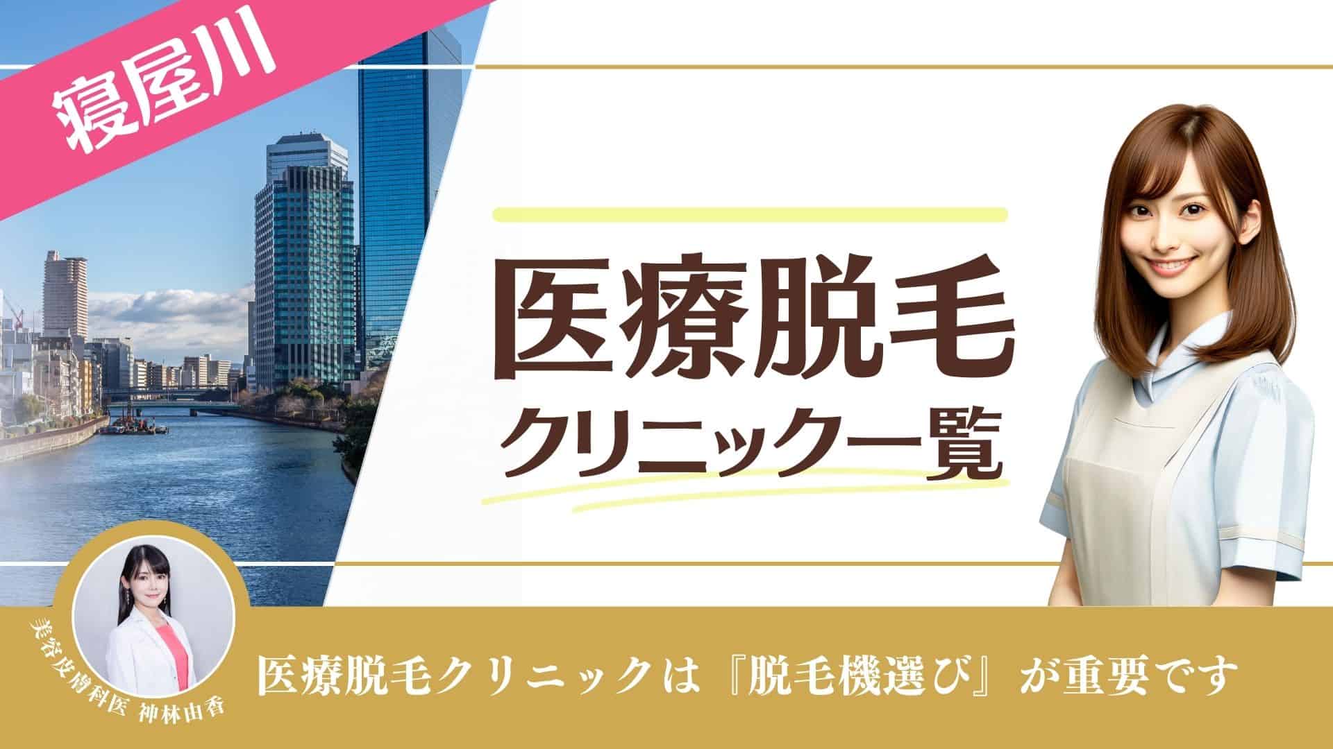 大阪京橋店】メンズ脱毛・ヒゲ脱毛専門店RINX（リンクス）｜全国88店舗