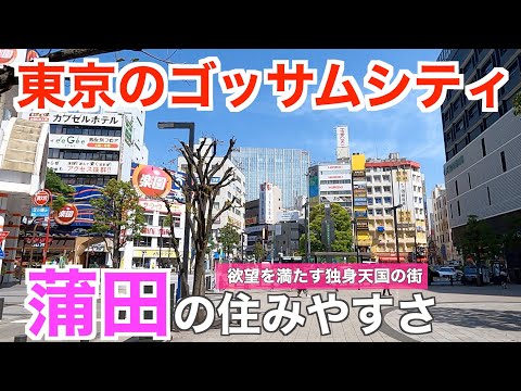 あの町この街どんなまち？ 第6２回 蒲田駅を調査します。 | 五反田周辺のお部屋探しなら株式会社ホワイトホーム