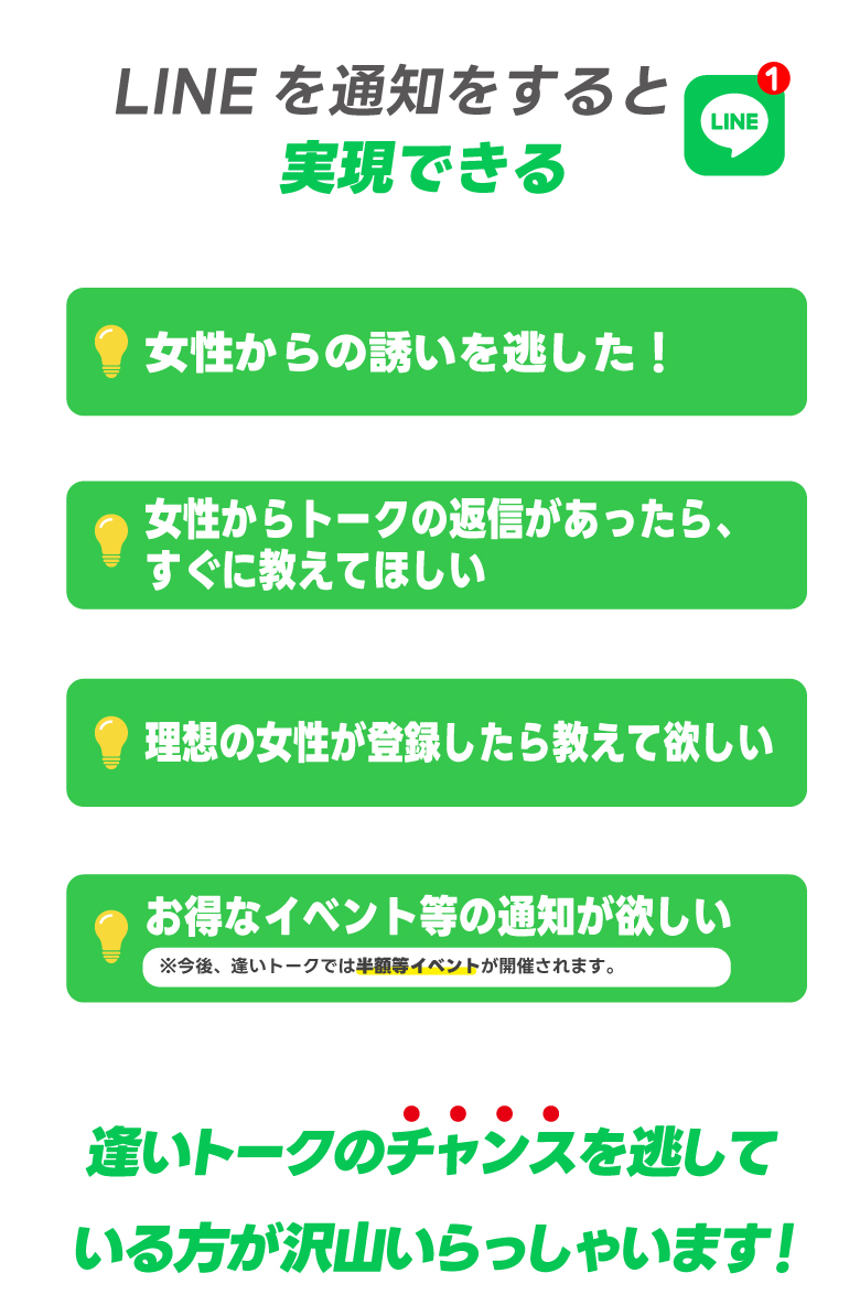 逢いトーク」は大人のデートで稼ぎたいパパ活女子におすすめ！