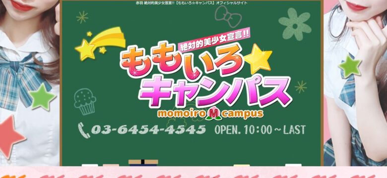 赤羽ピンサロおすすめランキング！口コミ評判,本サロや裏風俗の今【2023年最新】 | モテサーフィン