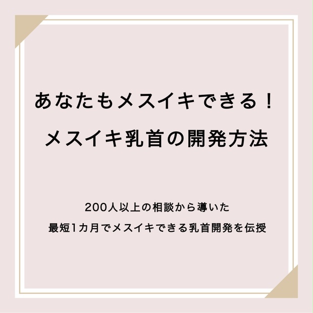 メス堕ち志願者募集中…乳首の奥に眠るメス遺伝子を活性化させるメスイキ実験 [被支配中毒] |