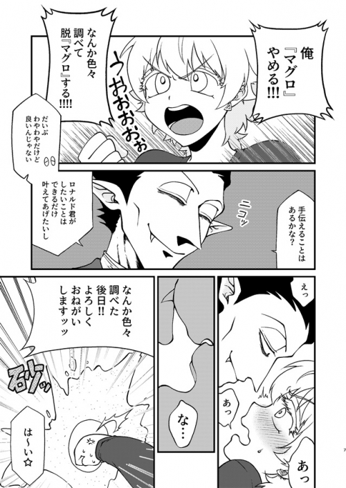 マグロメイドもみんなもしこたまえっち！ - Page 10 »