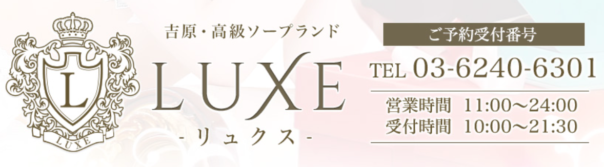 吉原LUXE(リュクス)「望月るか」嬢口コミ体験談・スリムなあの子といちゃエロ2回戦