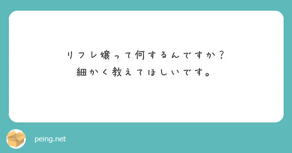 結局、jkリフレって何なの？ jkリフレ嬢あるある ブログ -