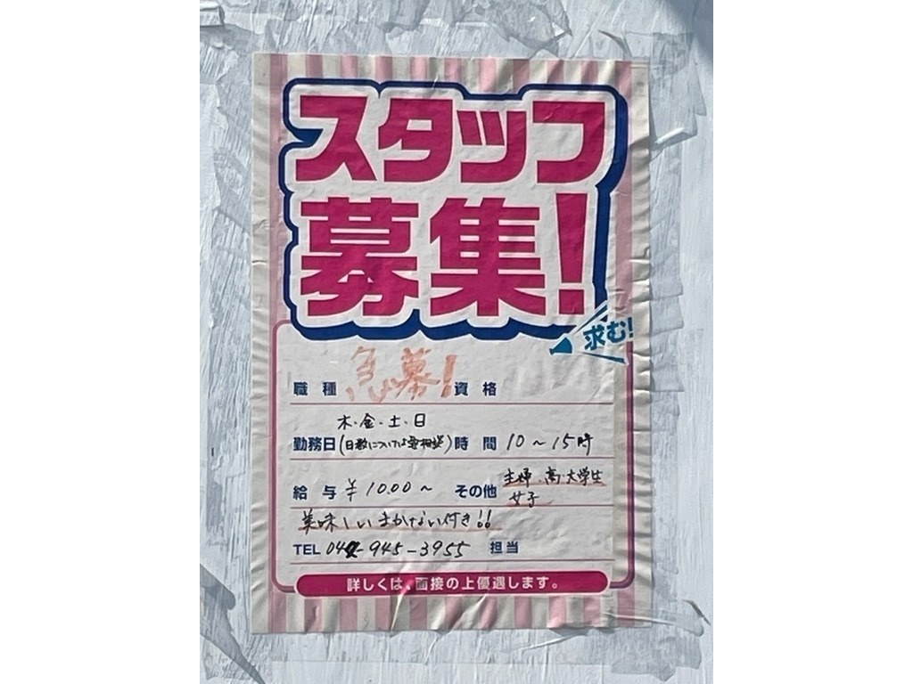 一度は行きたい！ 中野島で愛されているとんかつ屋さんに行きました！ |