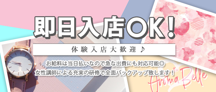 柏・我孫子エリア メンズエステ求人情報