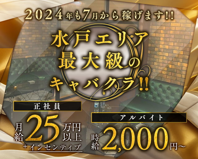 水戸キャバクラ20選！