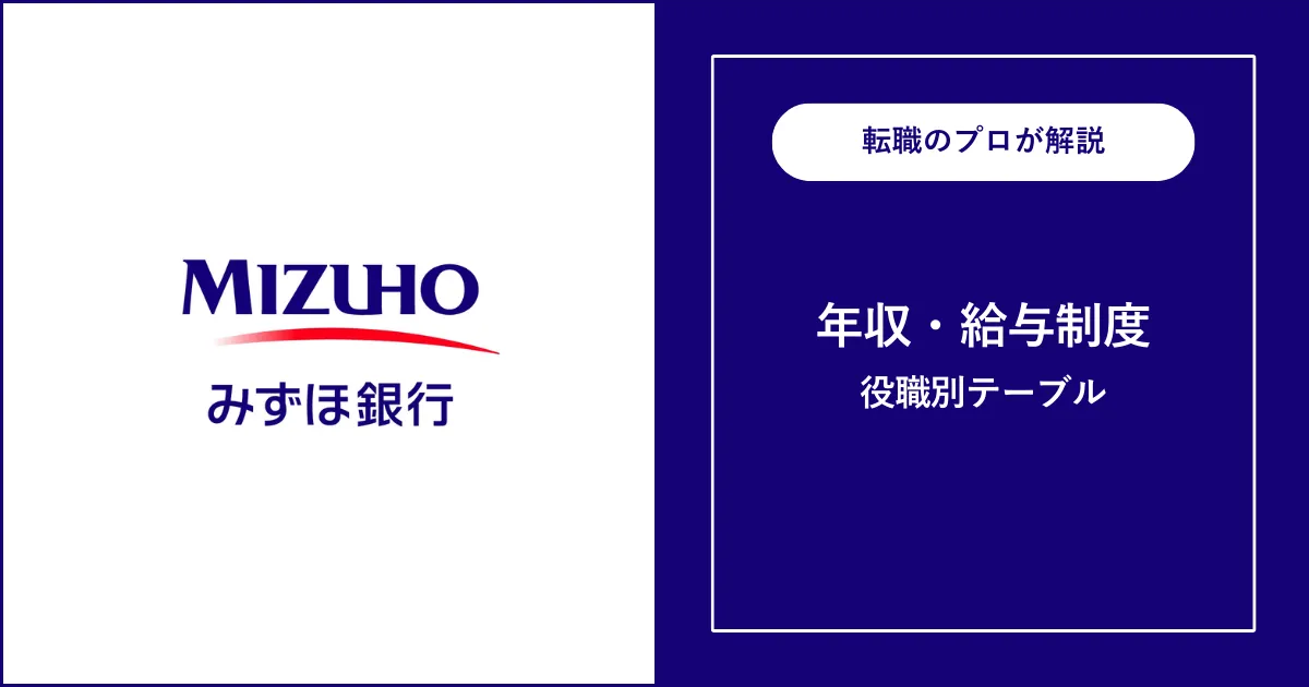 ミズホ株式会社(医療機器メーカー)に転職すべき?口コミでわかる特徴と転職成功のポイント集