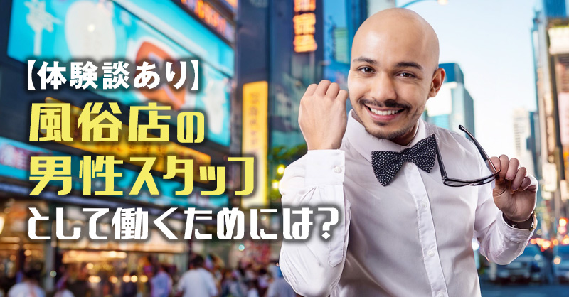 風俗営業と補助金】キャバクラやガールズバーは補助金の対象になる？風営法（風適法）対象事業者の補助金活用方法を公開 – 株式会社サクモフ