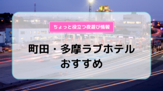 HOTEL Carib（ホテル カリブ）横浜町田｜店舗トップ｜横浜ナイトnavi