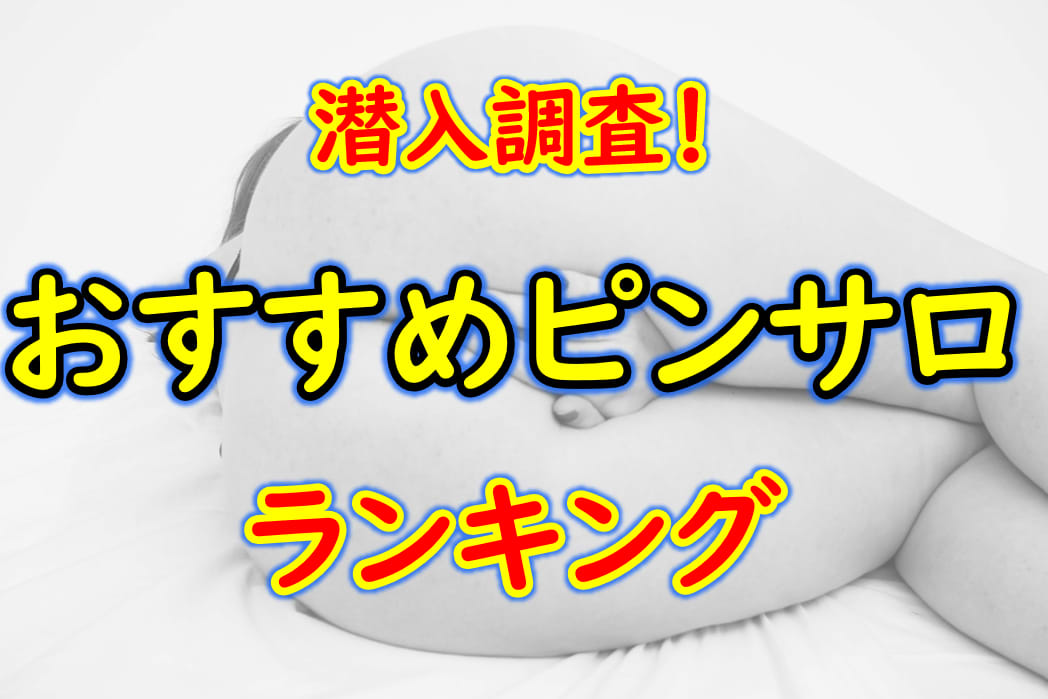 艶女 別館 - 大塚・巣鴨ピンサロ求人｜風俗求人なら【ココア求人】