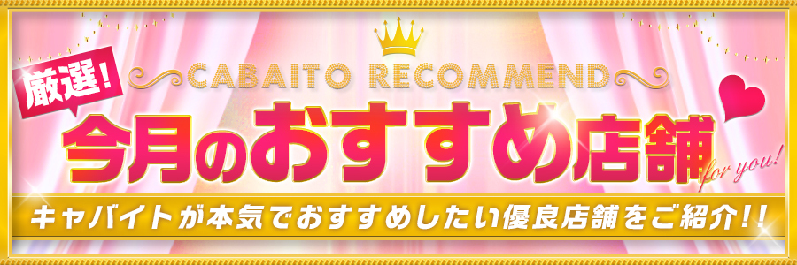 東京のセクキャバ(おっパブ)・いちゃキャバのバイト求人・体験入店ならキャバイト