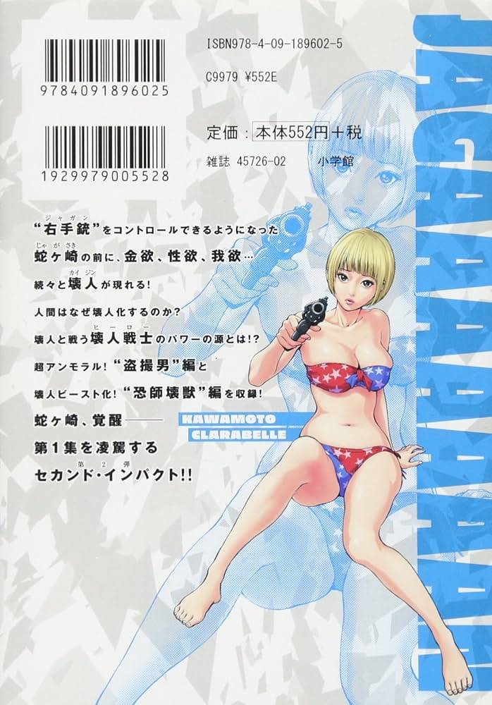 ジャガーン｣ネタバレ最新89話90話91話。顔を可愛く変えて人生イージーモードになったらエロコスプレ！ | 黒猫がおすすめする漫画のネタバレと感想