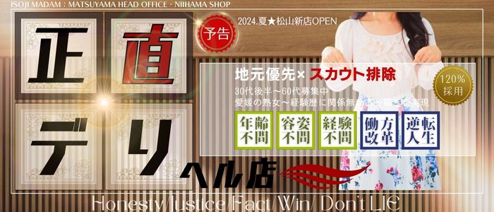 松山市の30代人妻デリヘル嬢 | 人妻デリクション