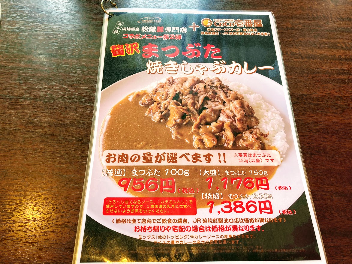 カレーハウス CoCo壱番屋 春日井高蔵寺店（春日井/カレー）