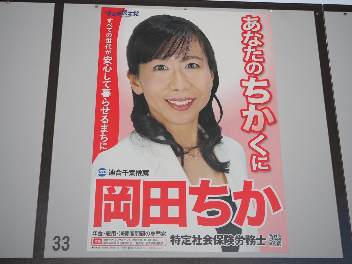 柏市議選、最後のお願い】 猛暑の中も、多くの皆さまにお支えいただき、#岡田ちか、#永山ともひと、#いとう誠  ３候補とともに、今日まで元気に走り抜けて参りました。