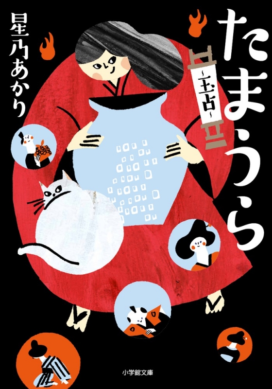 夢奈ちゃんの演技力が光る！友達が欲しい