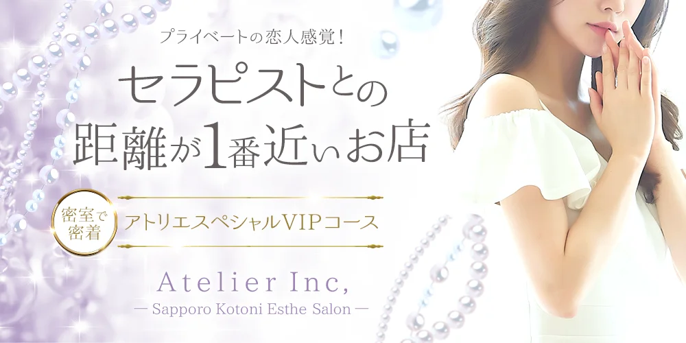 relaxation spa ATELIER（アトリエ）（広島県広島市）