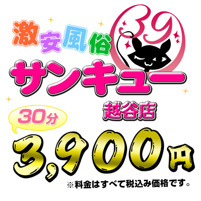 おすすめ】越谷のデリヘル店をご紹介！｜デリヘルじゃぱん