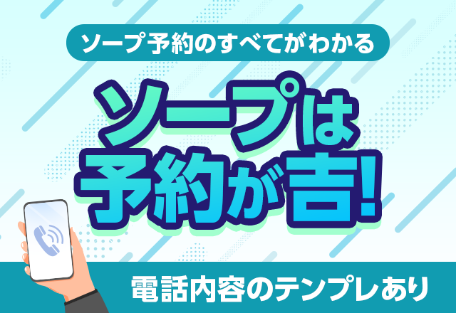 業界知識】ソープランドとは？ ソープの基本を知っておこう |