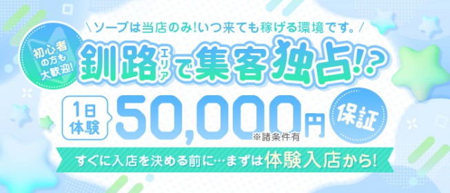 釧路｜風俗出稼ぎ高収入求人[出稼ぎバニラ]