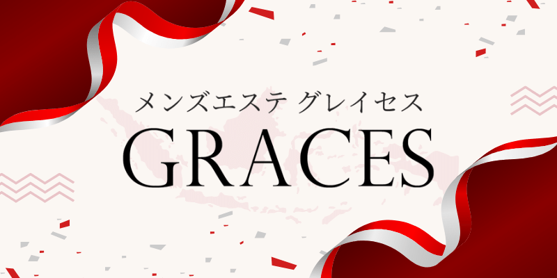 Graces (グレイセス) さやか の口コミ・評価｜メンズエステの評判【チョイエス】