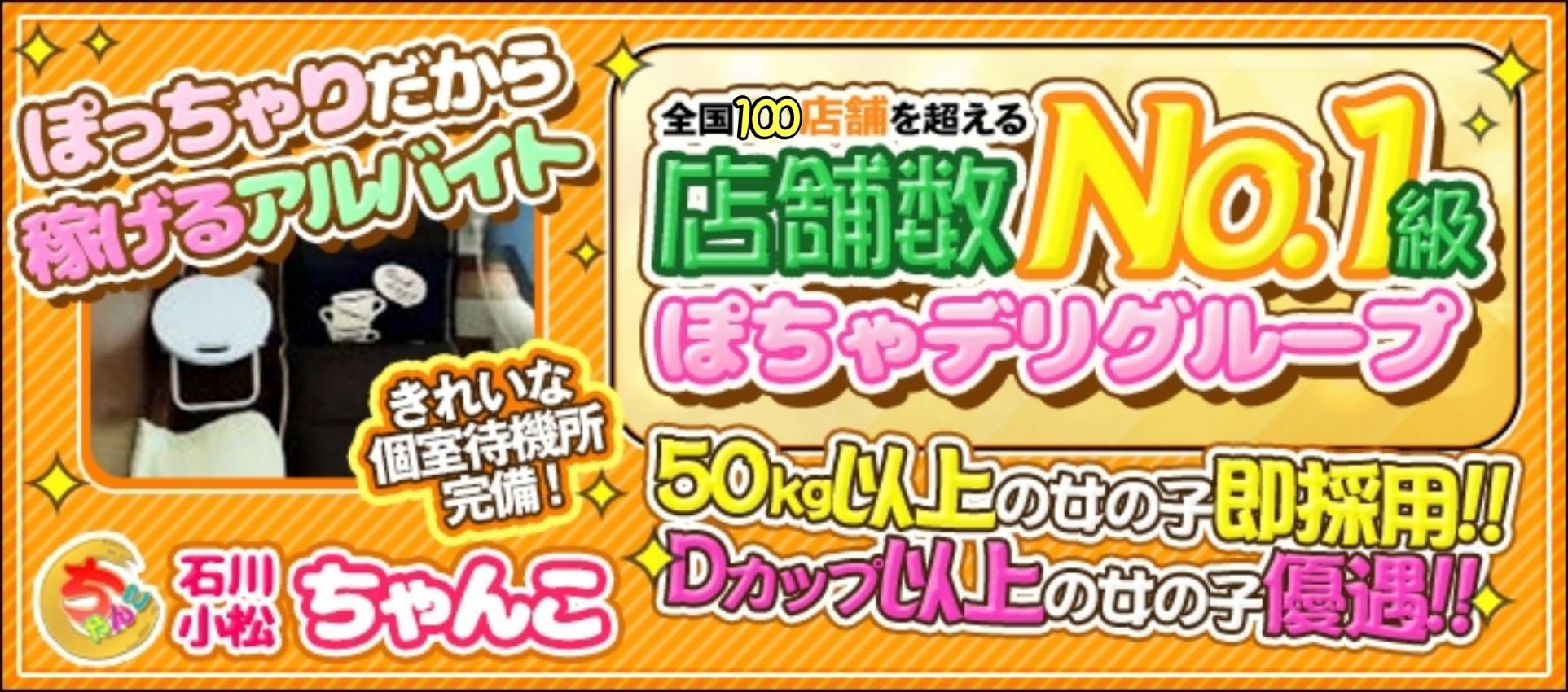 おすすめ】小松のデリヘル店をご紹介！｜デリヘルじゃぱん